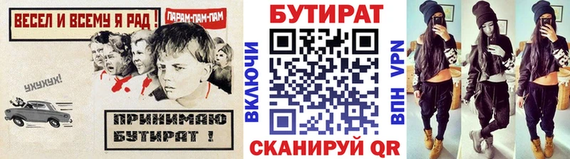 Бутират Butirat  omg tor  Снежногорск 