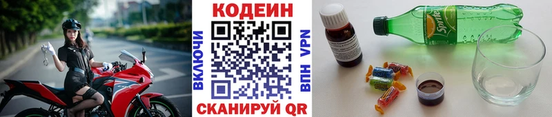 Codein напиток Lean (лин)  Снежногорск 